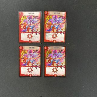 DM Violent Dragon Alert (51d/55) Common, set of 4 (2)