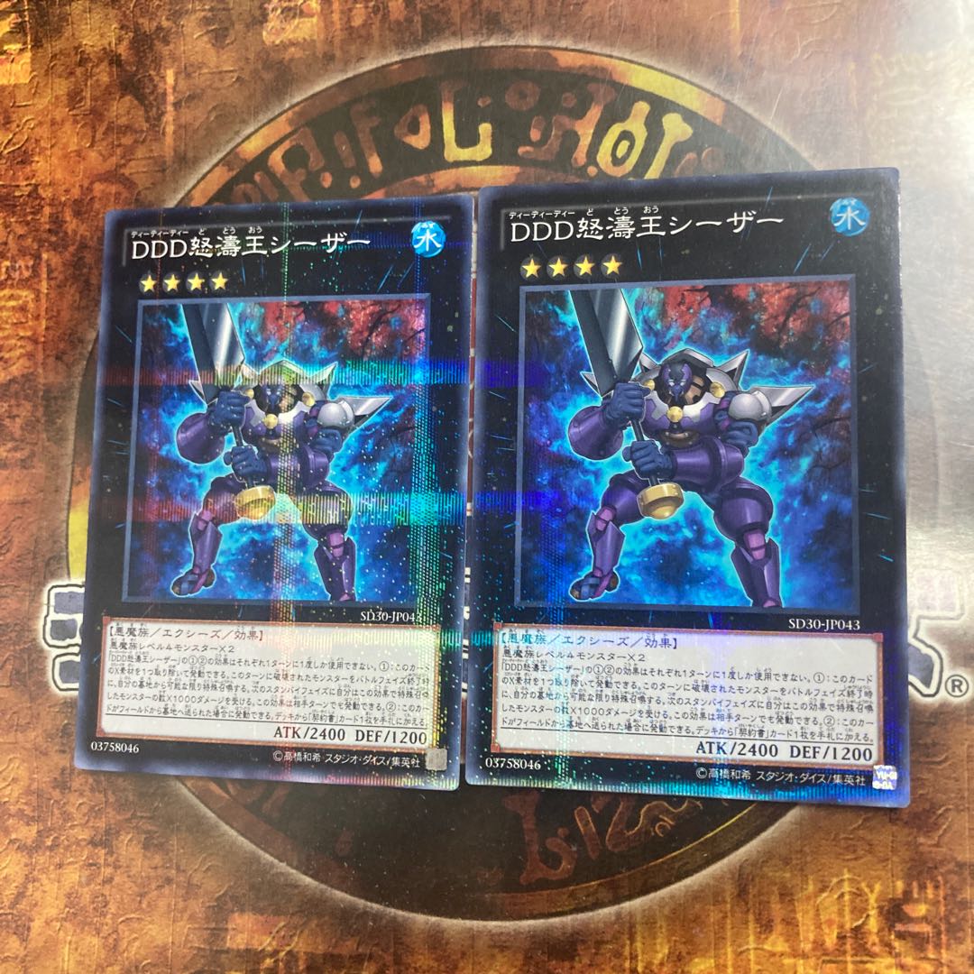 Yu-Gi-Oh ★ D/D/D Wave King Caesar ★ Two Normal Parallels