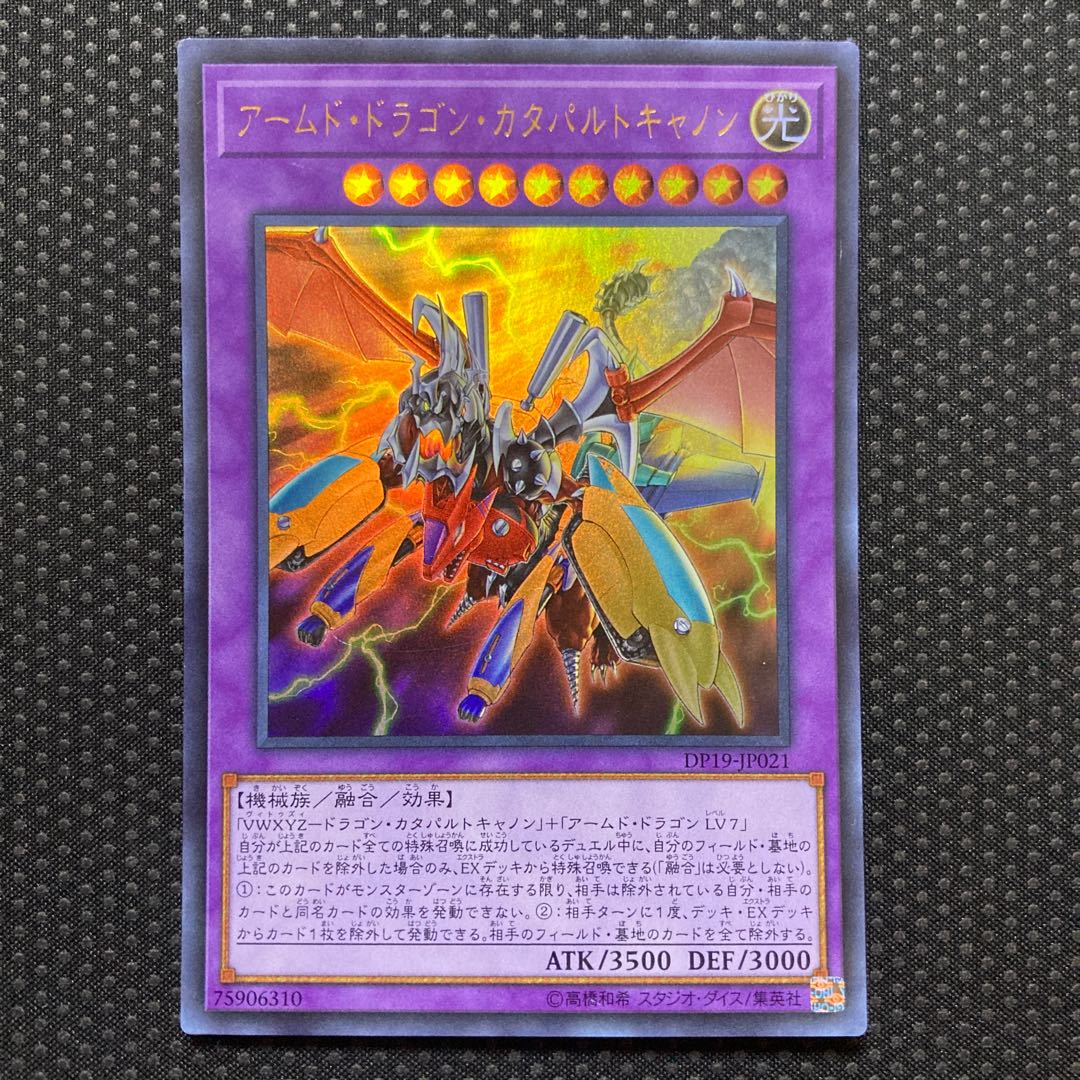 Armed Dragon Catapult Cannon Ultra Rare JP021 (Used