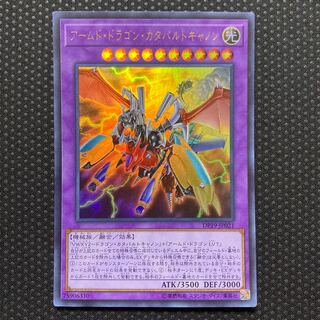 Armed Dragon Catapult Cannon Ultra Rare JP021