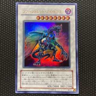 PSA10 ワンハンドレッド・アイ・ドラゴン　ウルトラレア 初期　プロモ PSA10 ワンハンドレッド・アイ・ドラゴン ウルトラレア 初期