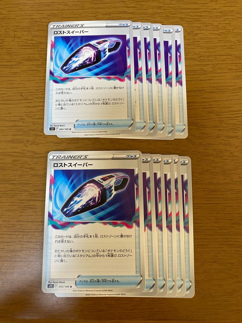 ロストスイーパー 12枚