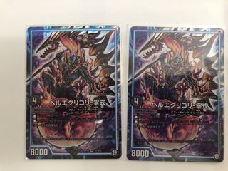 ヘルエグリゴリ 零式 2枚