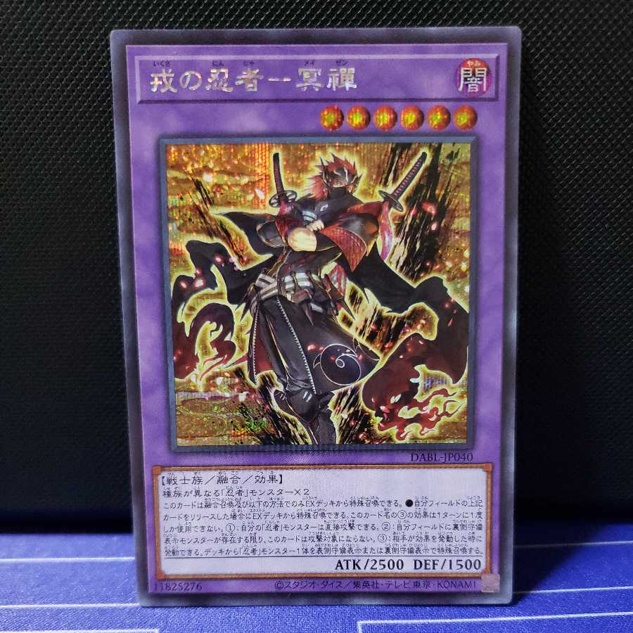 Ebisu no ninja - 冥禪 Secret rare
