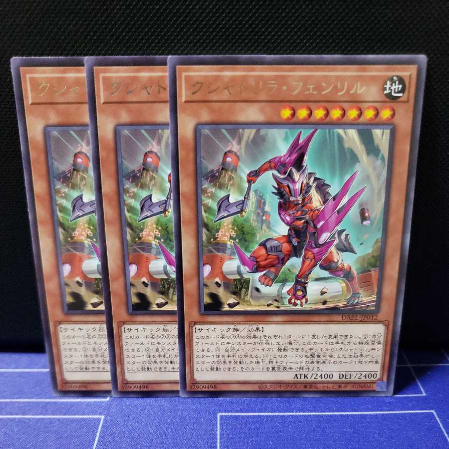 クシャトリラ・フェンリル レア3枚セット