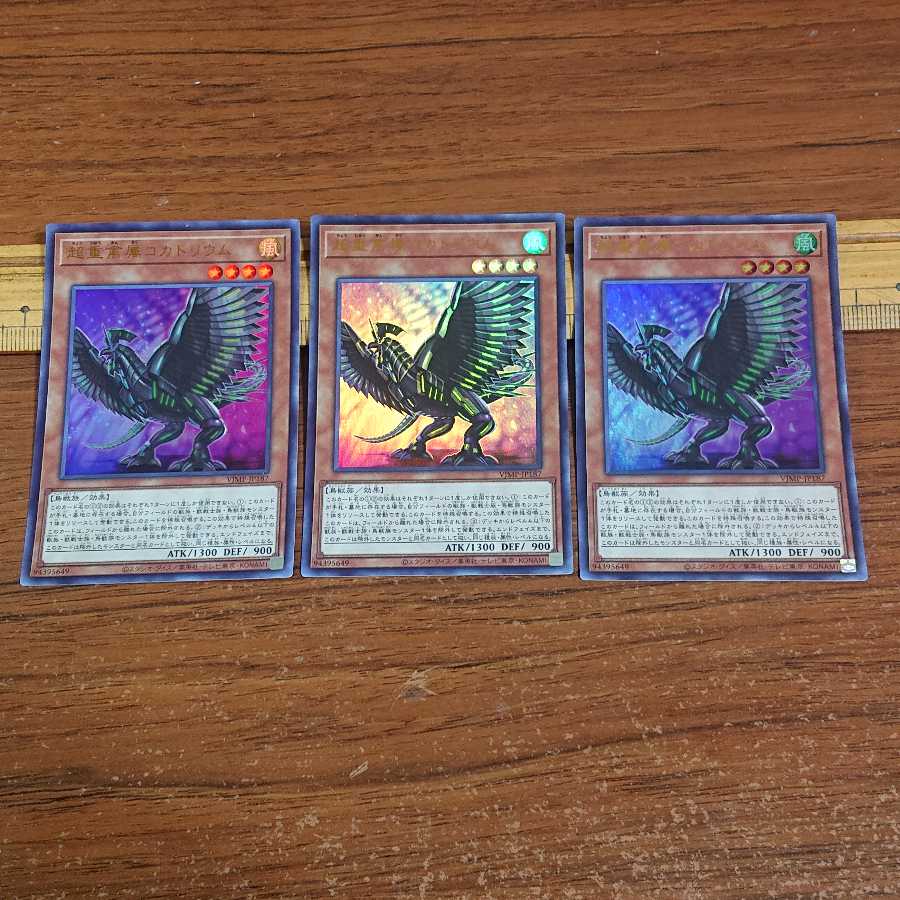 Psychic Heavy Poultry Cockatrium Ultra Rare 3 copies