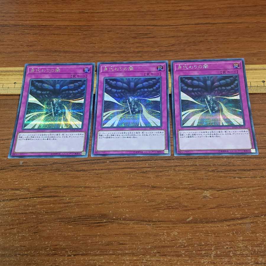 Dark Sacrifice 3 Secret Rare