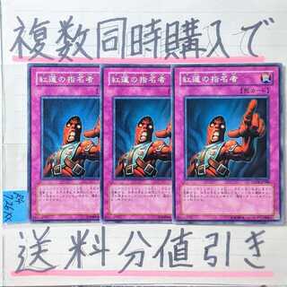 Discount on shipping when purchasing multiple items at the same time] Appointer of the Red Lotus Normal x 3