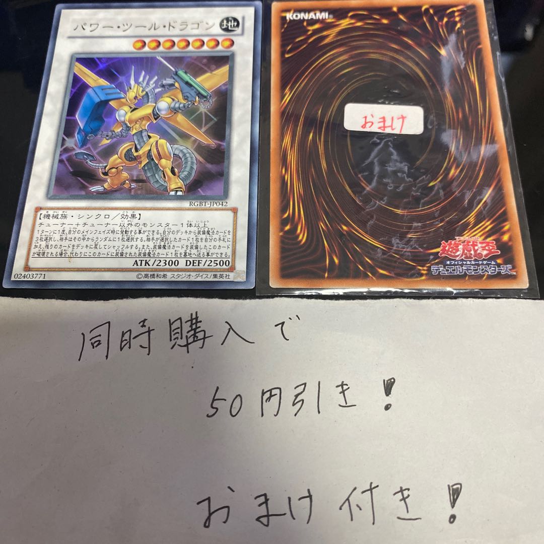 パワー・ツール・ドラゴン ウルトラレア JP042 16856