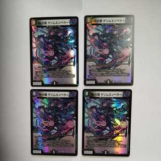 ∞ Great Dragon Gemm Emperor VR, set of 4