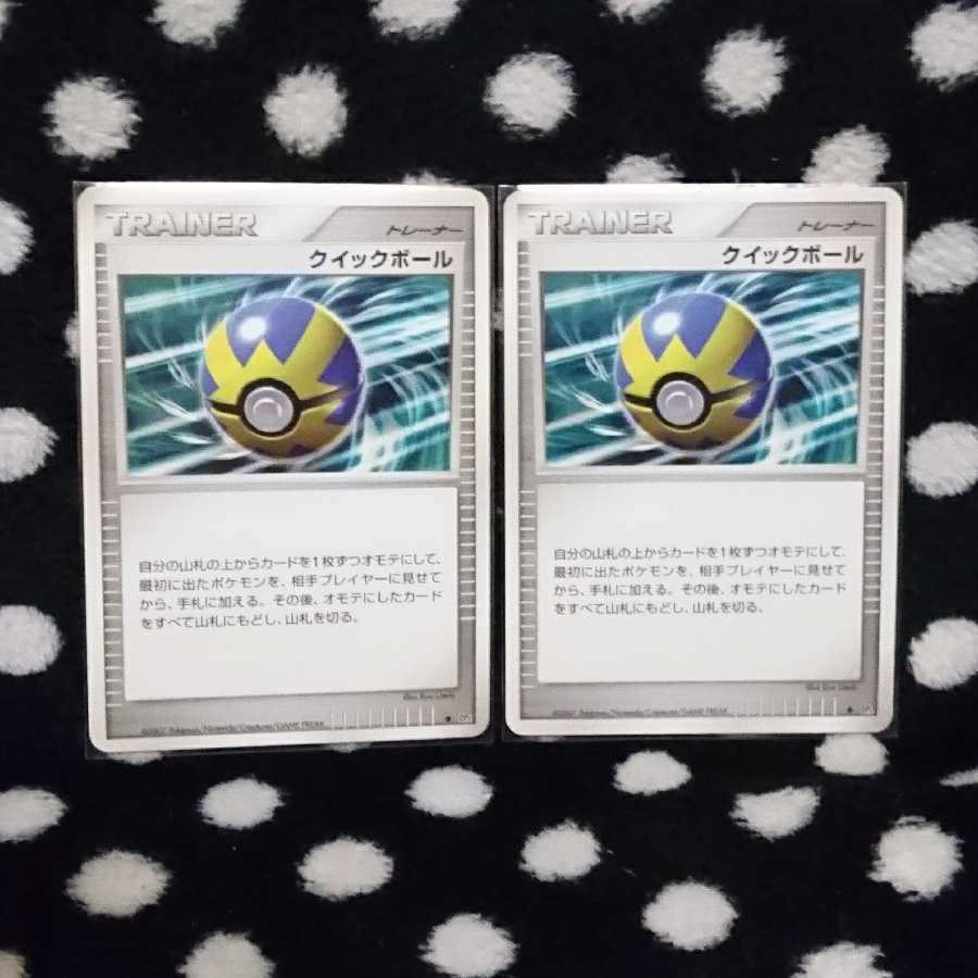 クイックボール(DP2)