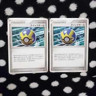 クイックボール(DP2)