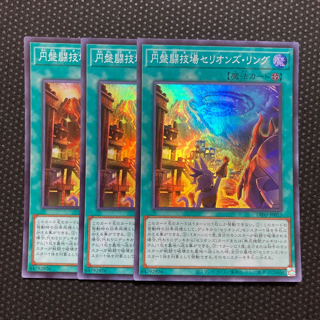 Disk Arena Therion's Ring Super Rare JP053