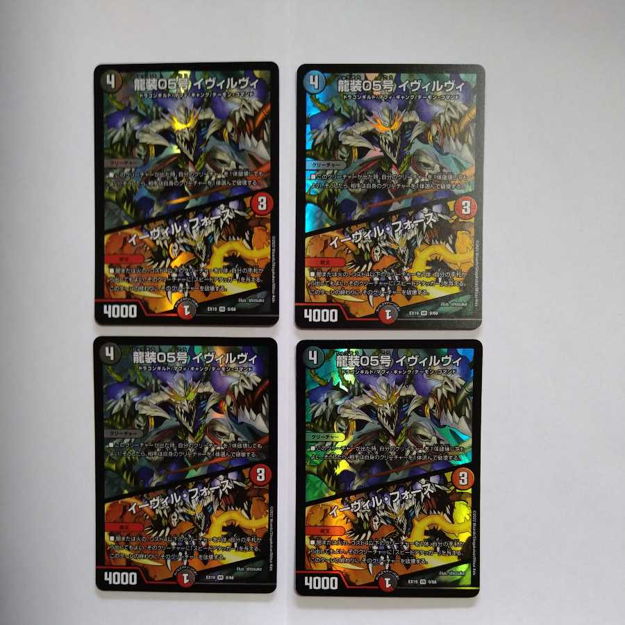 Ryuso 05, Ivilvi|Evil Fords VR 9/68, set of 4