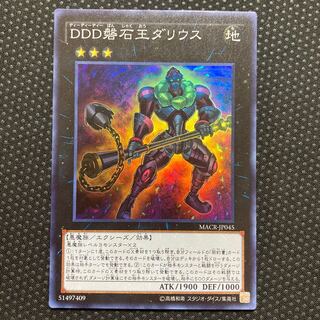 DDD磐石王ダリウス スーパーレア JP045