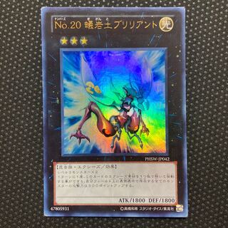 Number 20: Giga-Brilliant Ultra Rare JP042 1枚