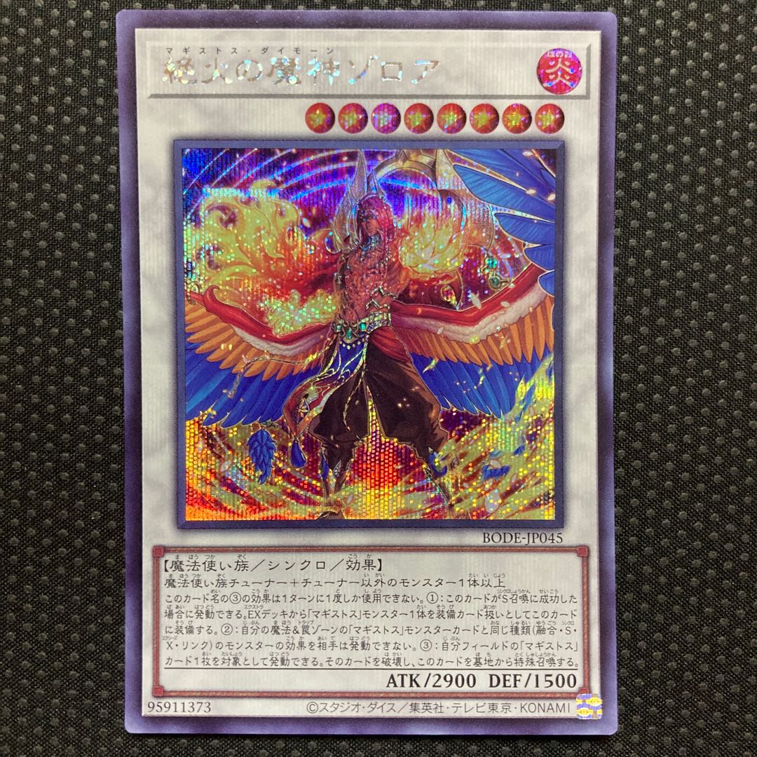 Zoroa, the Magistus Conflagrant Calamity Secret Rare JP045