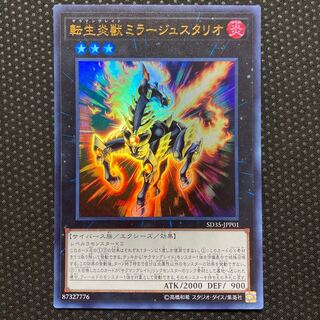Salamangreat Miragestallio Ultra Rare JPP01