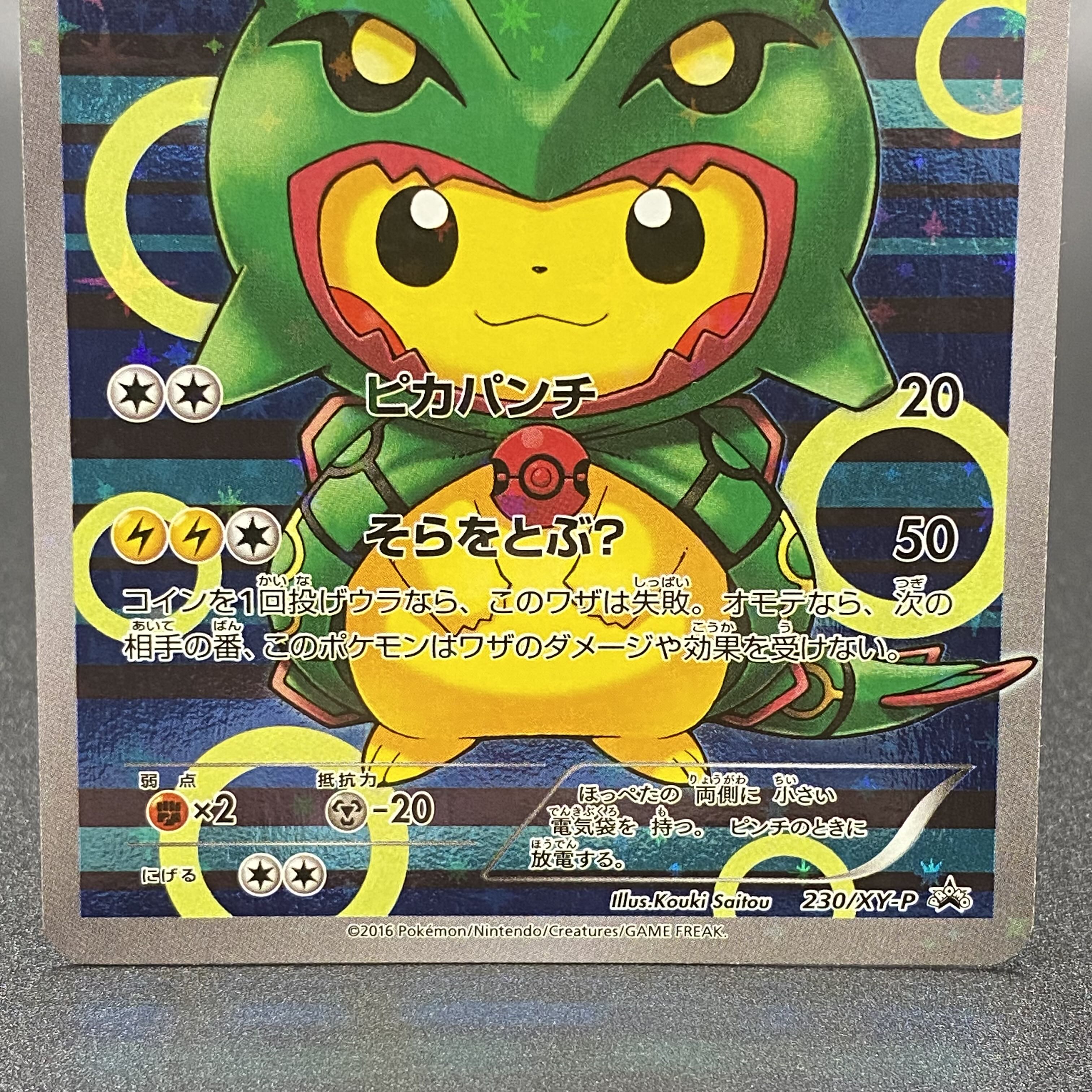 ポンチョを着たピカチュウ PROMO 230/XY-P