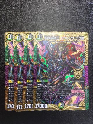 Zero Hell Connection King Romanogrilla 0