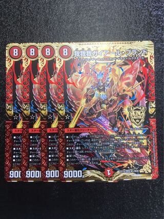 我我我ガイアール・ブランド