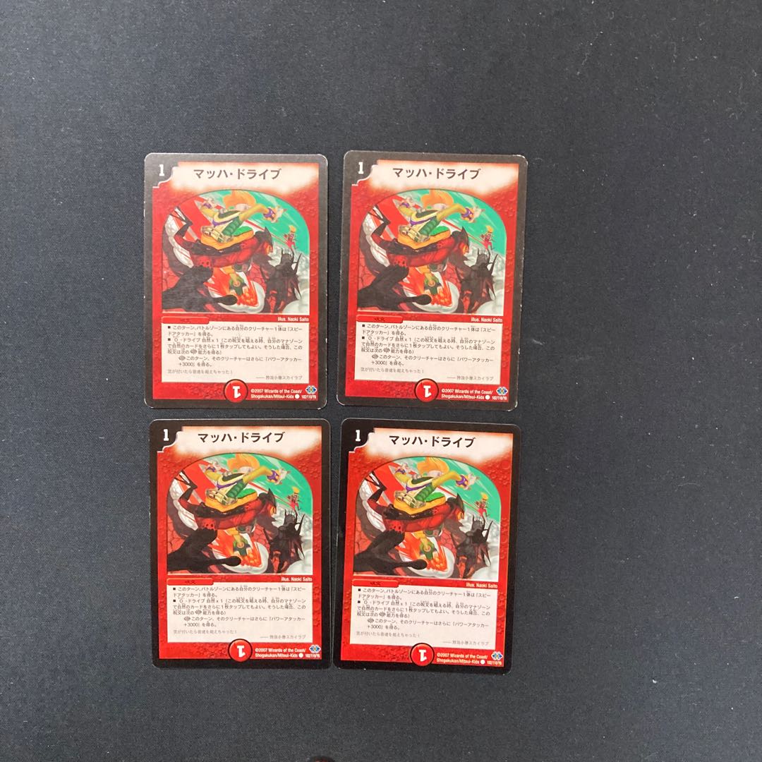 DM マッハ・ドライブ コモン 4枚セット①