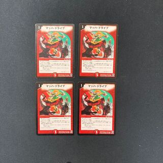 DM マッハ・ドライブ コモン 4枚セット②