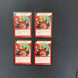 DM マッハ・ドライブ コモン 4枚セット③