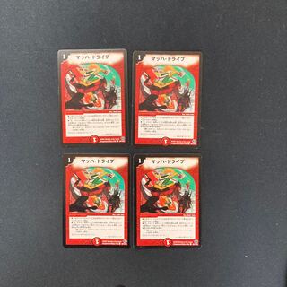 DM マッハ・ドライブ コモン 4枚セット⑤