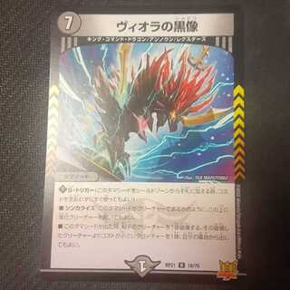 Viola's black statue