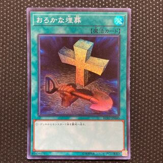 Foolish Burial Super Rare JP040