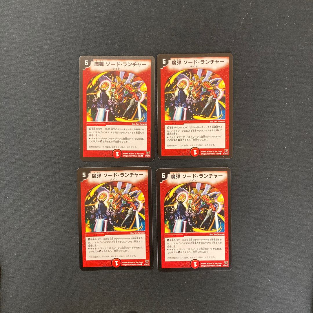 DM Magic Sword Launcher Common, set of 4 (4)