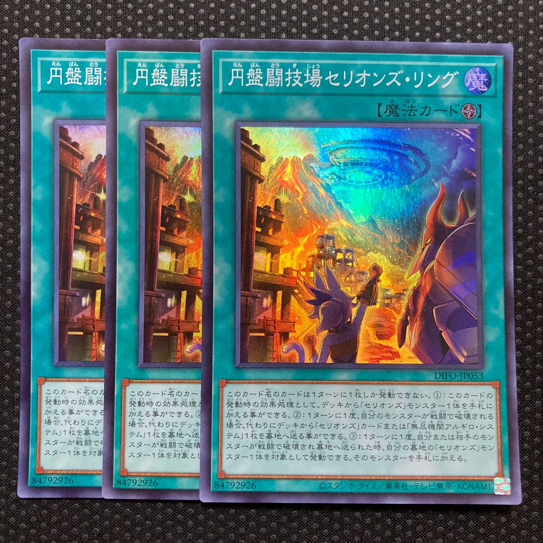 Disk Arena Therion's Ring Super Rare JP053