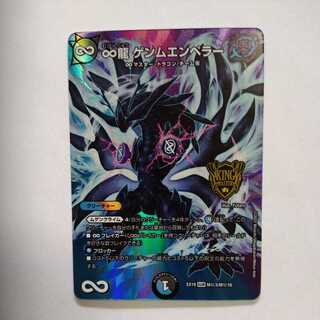 ∞Eternal Dragon Gemm Emperor KGM