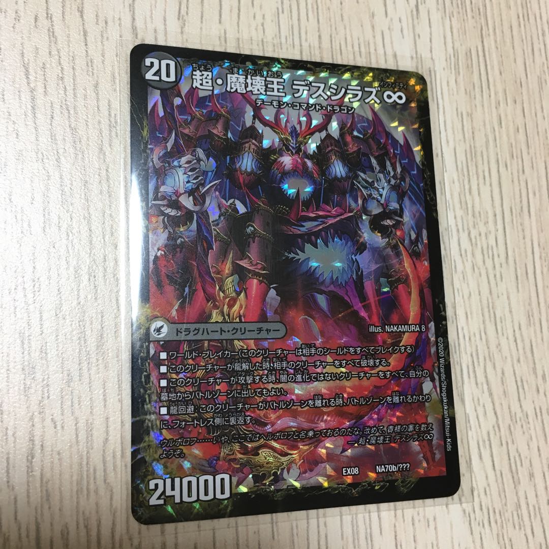 超魔壊王デスシラズ∞