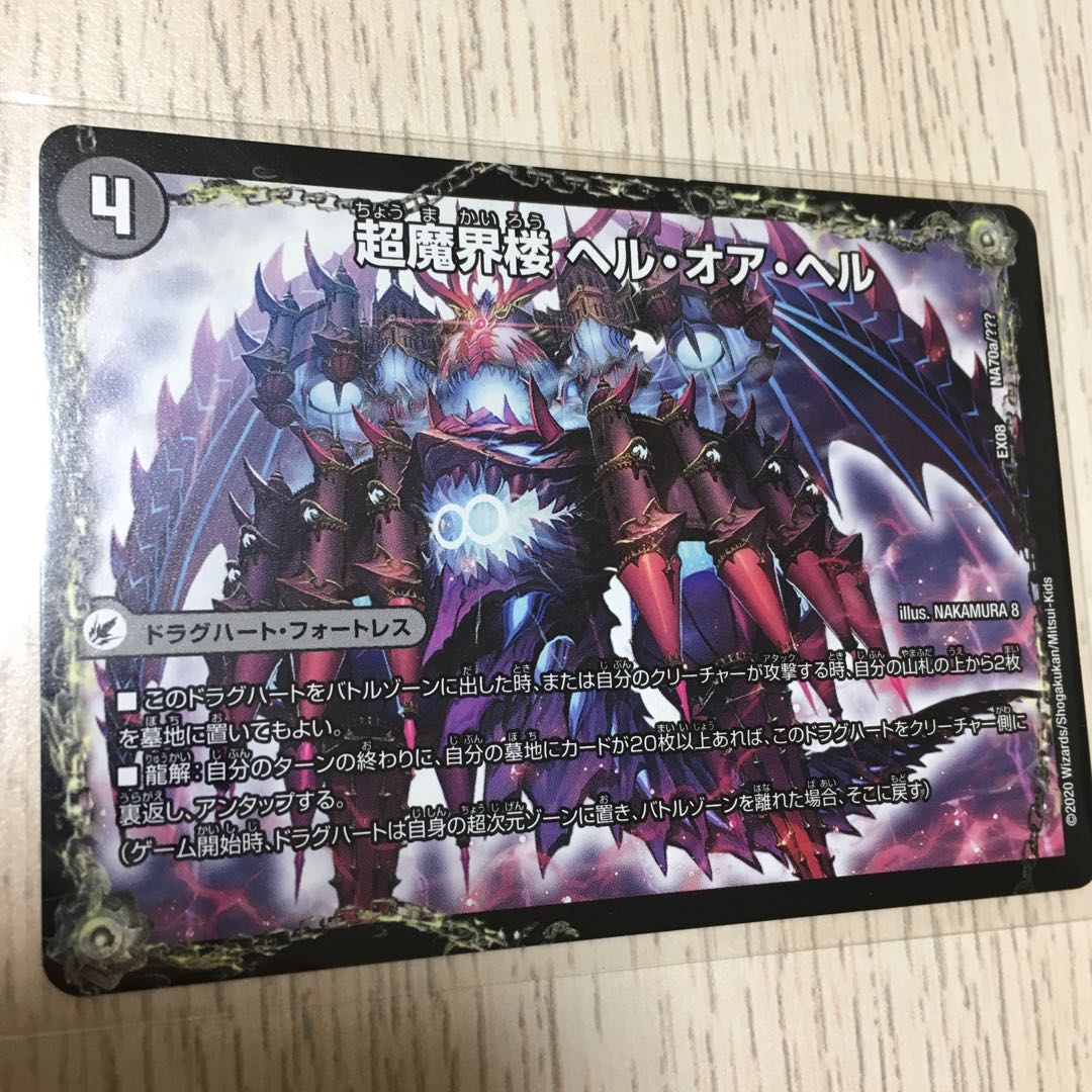 超魔壊王デスシラズ∞