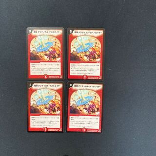 DM Magic Bullet Critical Destroyer, Uncommon, Set of 4 (1)