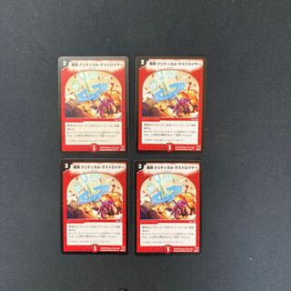 DM Magic Bullet Critical Destroyer, Uncommon, Set of 4 (2)