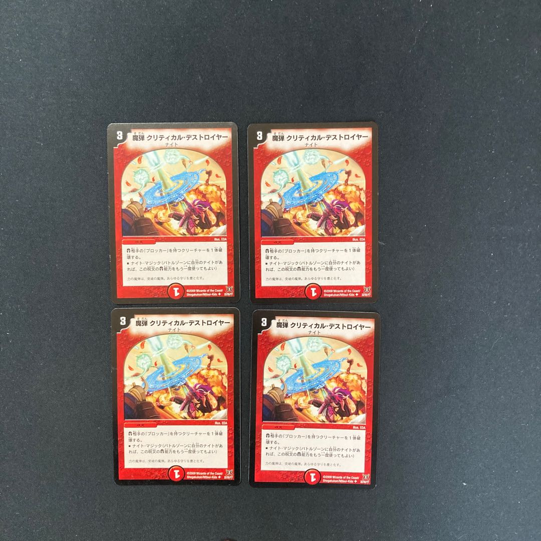 DM Magic Bullet Critical Destroyer Uncommon, set of 4 (4)