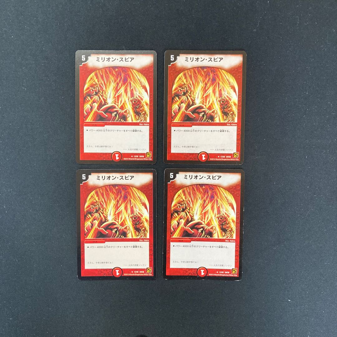 DM Million Spear, rare, set of 4 (1)