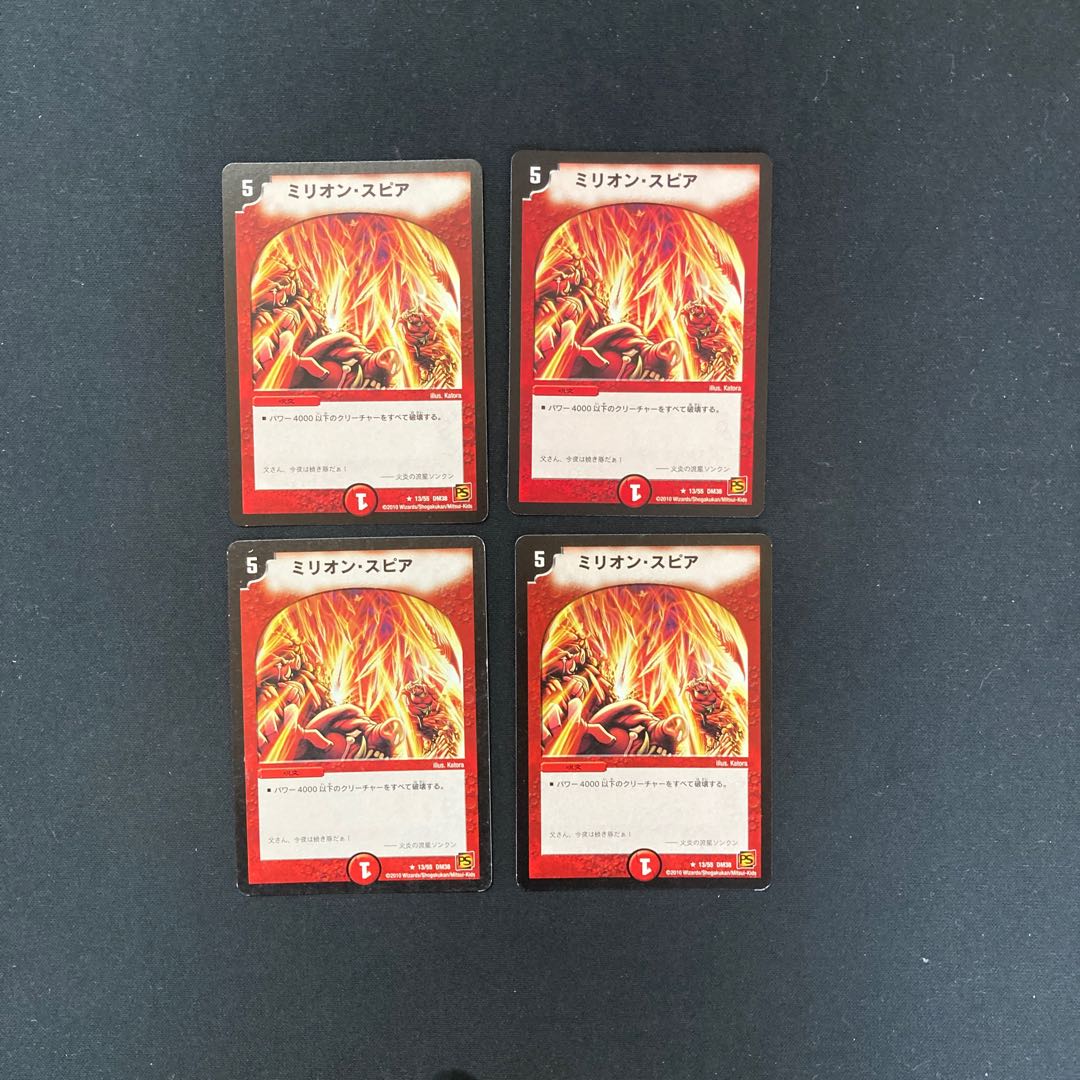 DM Million Spear, rare, set of 4 (2)