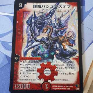 Überdragon Bajula Zutera