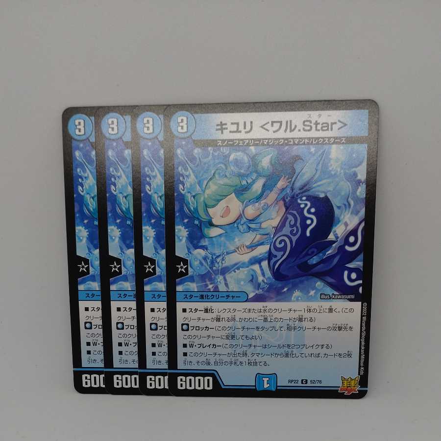 キユリ ＜ワル.Star＞ 1枚