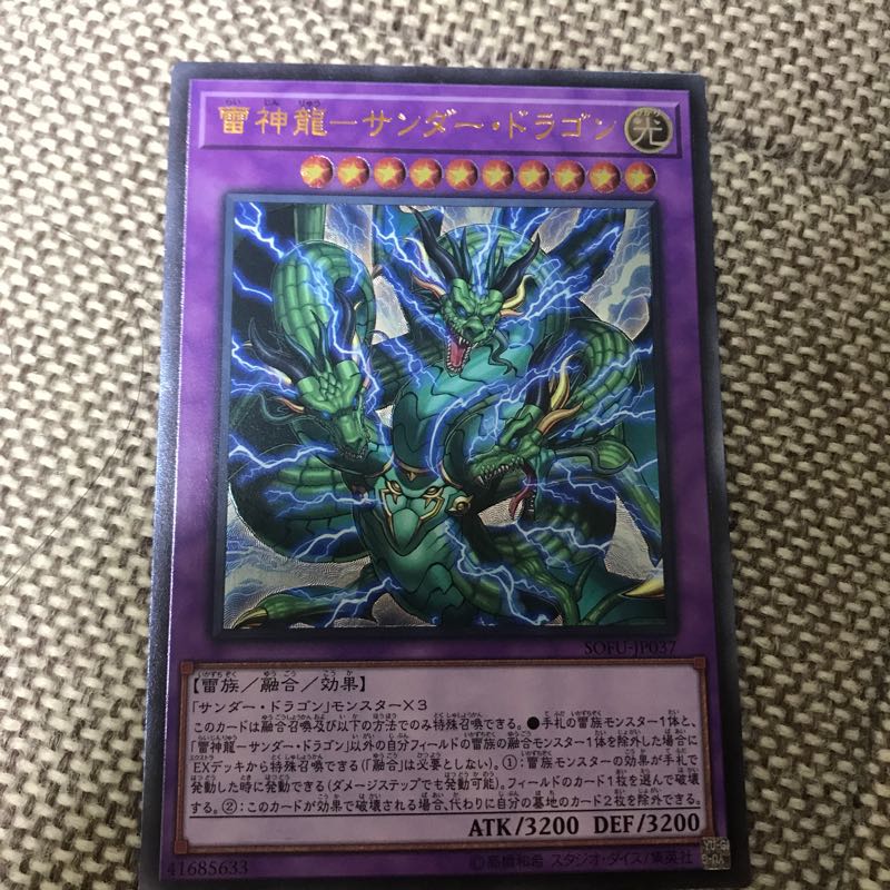 雷神龍サンダードラゴン