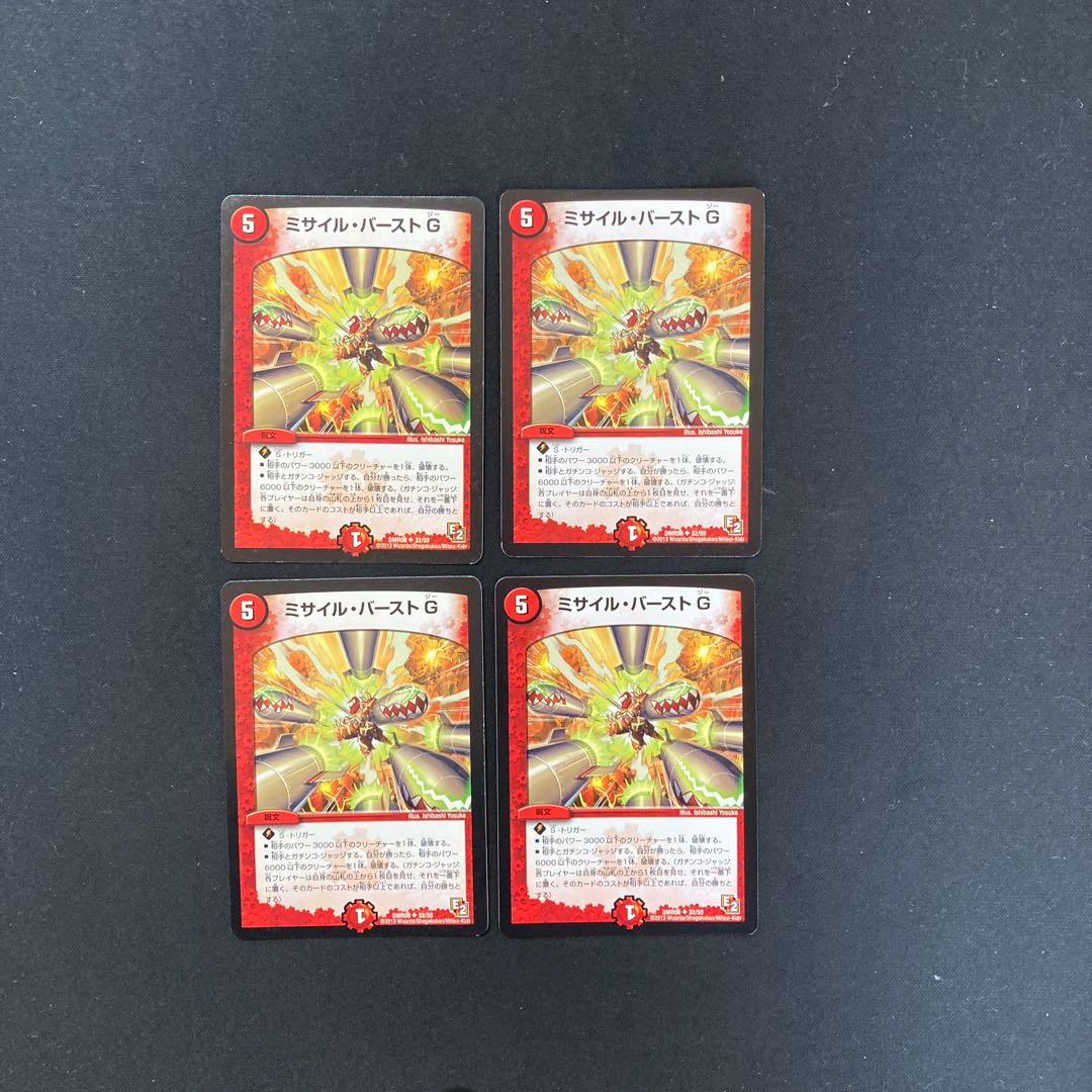 DM Missile Burst G (32/55) Uncommon, set of 4 (1)