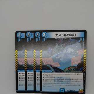 Umi phantom of Emeral