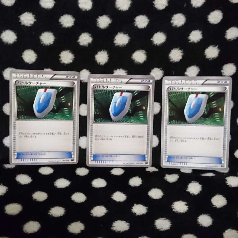 バトルサーチャー