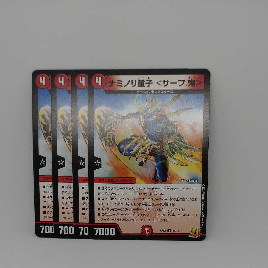 Naminori Doji ＜Surf. Oni