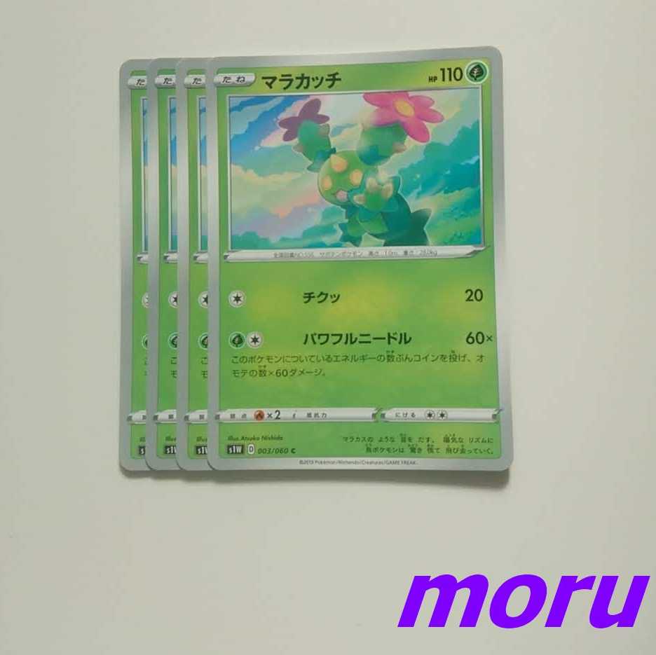 マラカッチ パワフルニードル チクッ 4枚 ソード【もる】 4枚