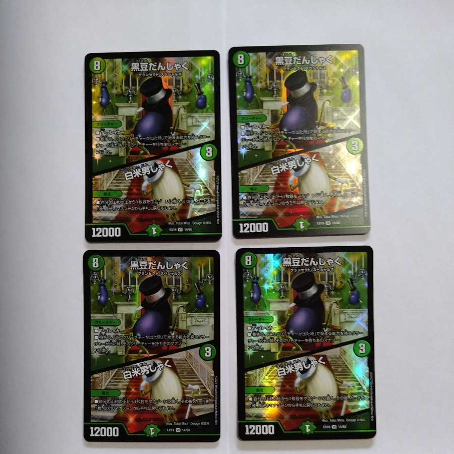 KUROMAME DANSHAKU|White rice man shaku VR 4-piece set